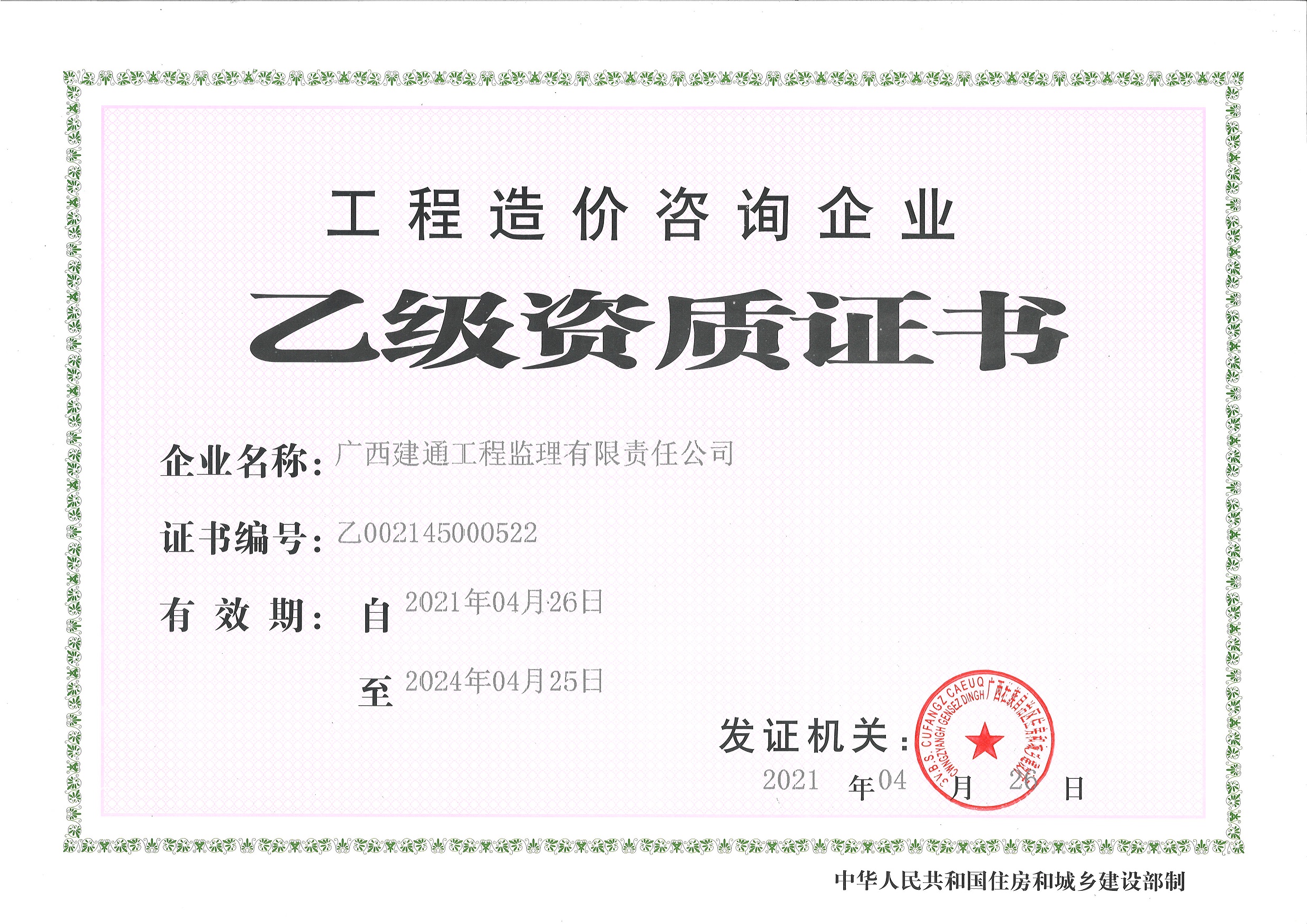 1632270133912283.jpg 造價(jià)乙級(jí).jpg