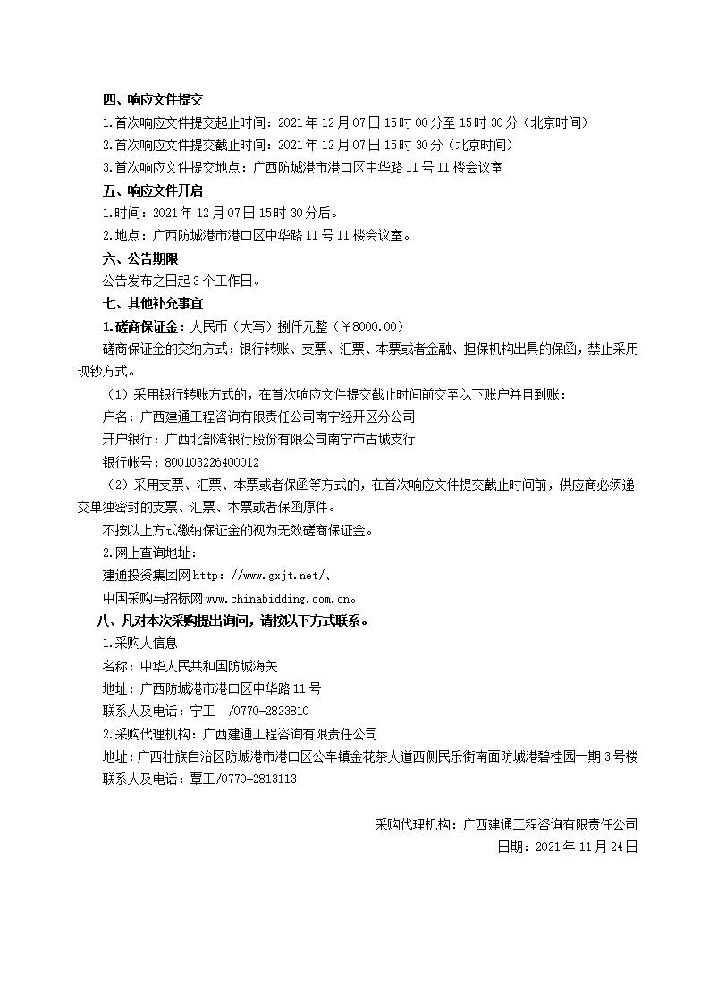 3份競爭性磋商公告-體育場所及訓練用房維修改造項目（下午）_頁面_2.jpg