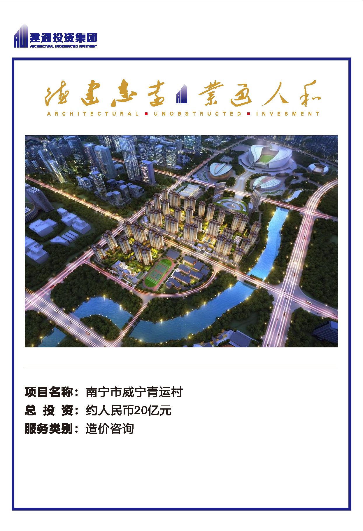 2022年建通投資集團項目摘錄_頁面_11.jpg