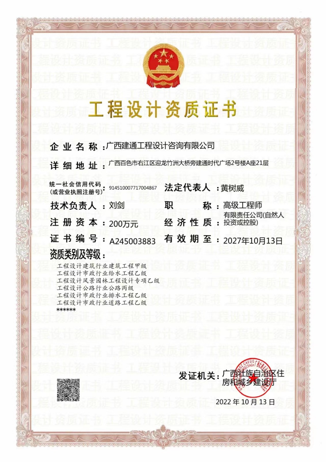 1724121859736172.jpg 設(shè)計資質(zhì).jpg